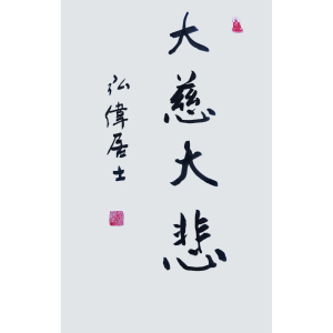 竺衛明