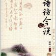 詩話今說 詩話今說