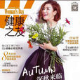 健康之友(雜誌) 健康之友(雜誌)