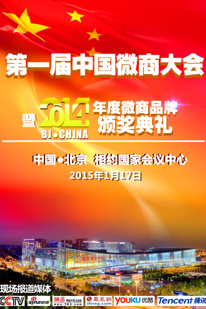第一屆中國微商大會