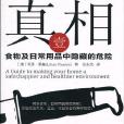 真相壹 真相壹