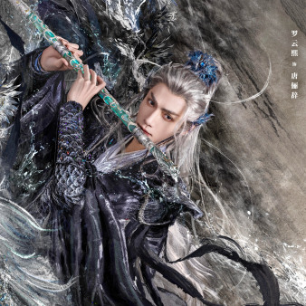 水龍吟(2025年羅雲熙領銜主演的古裝玄幻武俠劇) 水龍吟(2025年羅雲熙領銜主演的古裝玄幻武俠劇)