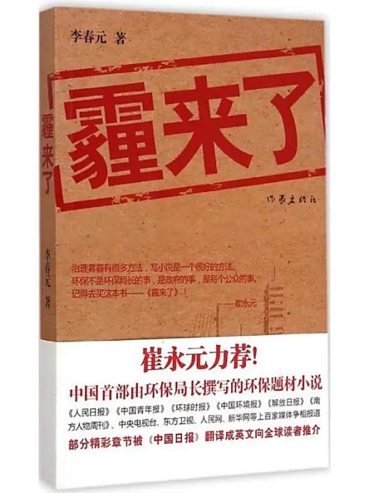 霾來了(2015年作家出版社出版的圖書) 霾來了(2015年作家出版社出版的圖書)