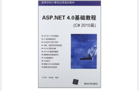 ASP.NET 4.0基礎教程