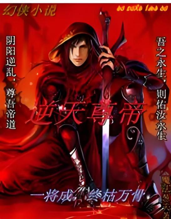 逆天尊帝 逆天尊帝