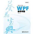 WPF自學手冊