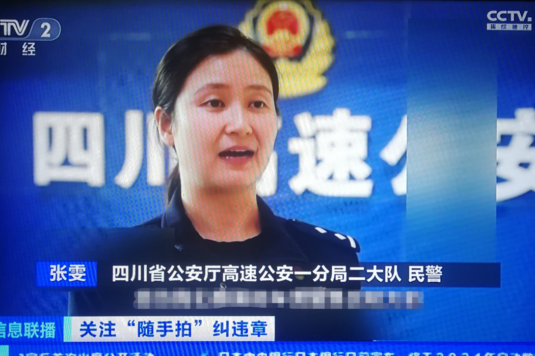 張雯(四川省公安廳高速公安民警) 張雯(四川省公安廳高速公安民警)