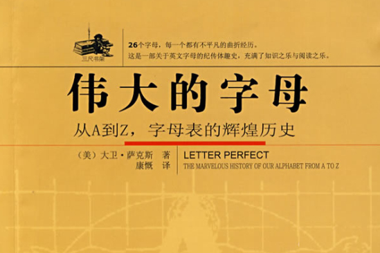 偉大的字母 偉大的字母