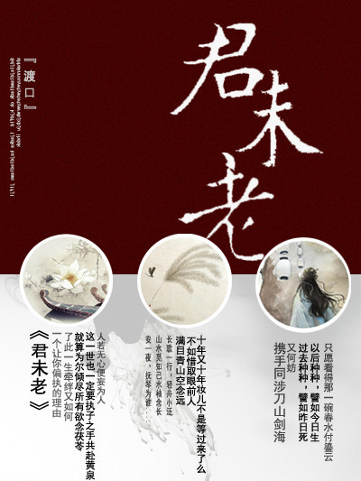 君未老 君未老