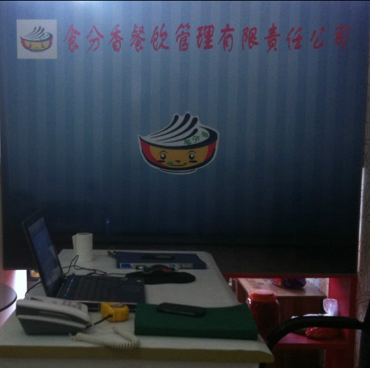 北京食分香餐飲管理有限責任公司
