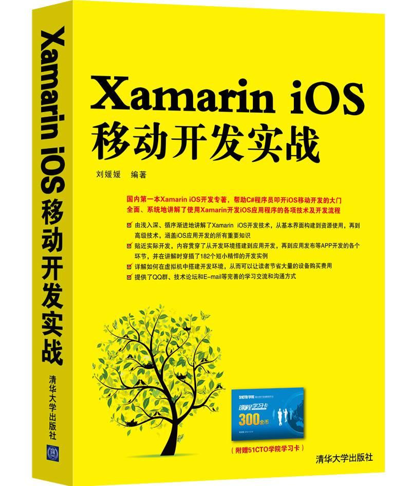 Xamarin iOS移動開發實戰