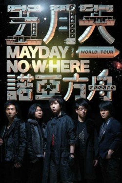 五月天2012上海演唱會