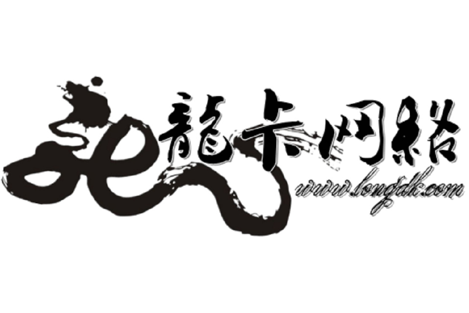 龍卡網 龍卡網