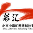 中彩匯 中彩匯