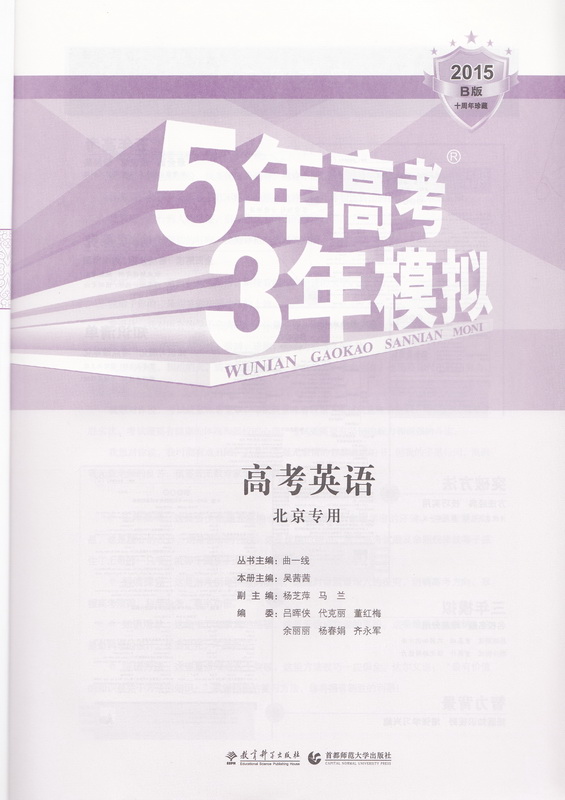 2013-高考英語-B版-5年高考3年模擬-北京市專用