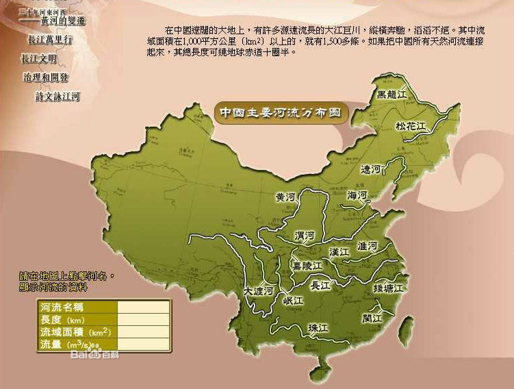 中華人民共和國主要河流