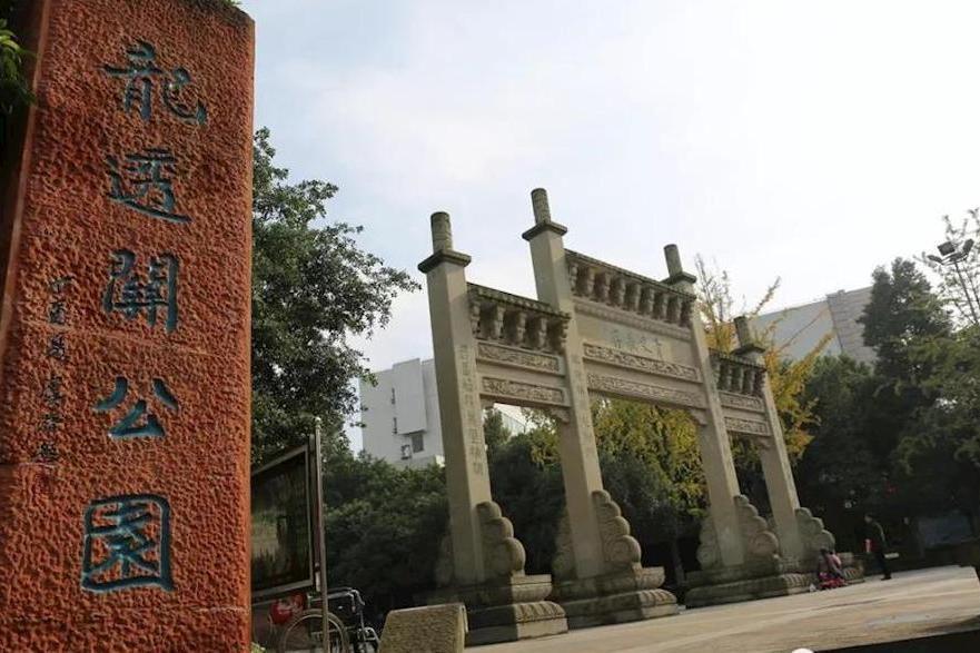 龍透關公園 龍透關公園
