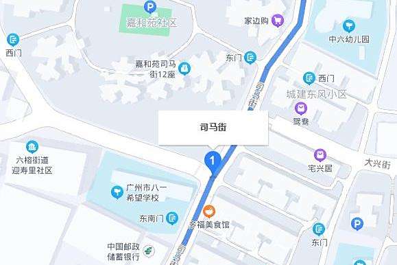 司馬街 司馬街