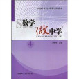 數學做中學1 數學做中學1
