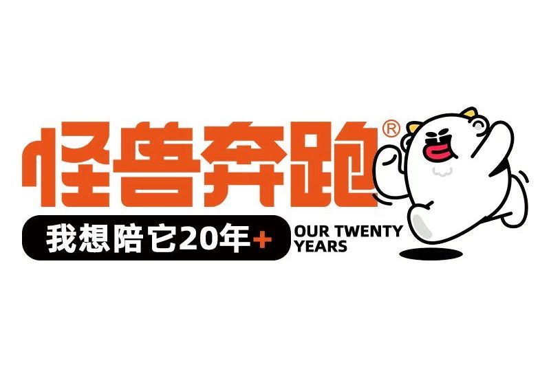 怪獸奔跑 怪獸奔跑