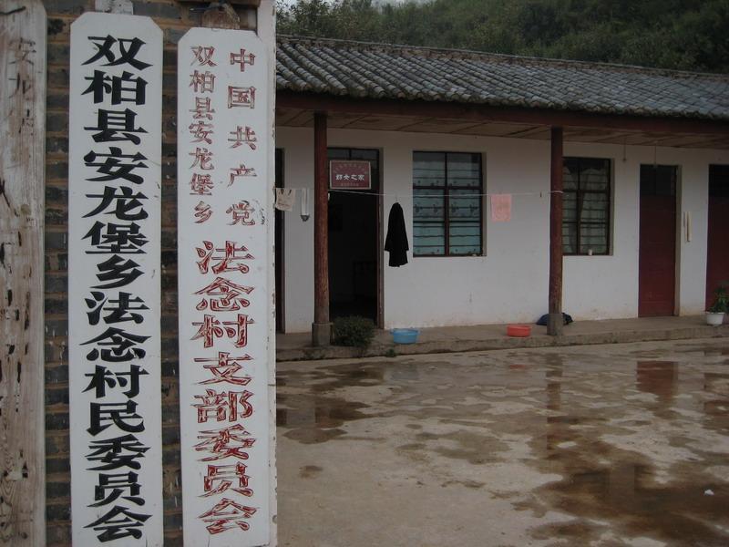 法念村 法念村