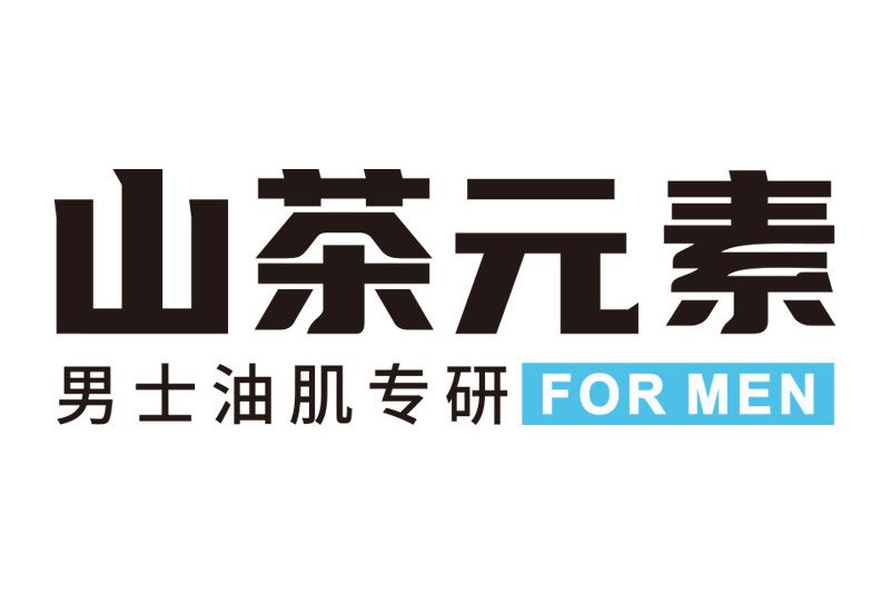 山茶元素 山茶元素