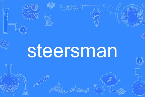 steersman steersman