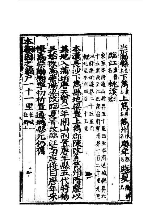 下雋郡 下雋郡