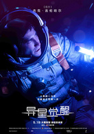 異星覺醒