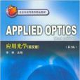APPLIED OPTICS 套用光學 APPLIED OPTICS 套用光學