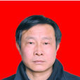 葉新(樅陽縣法制辦主任) 葉新(樅陽縣法制辦主任)