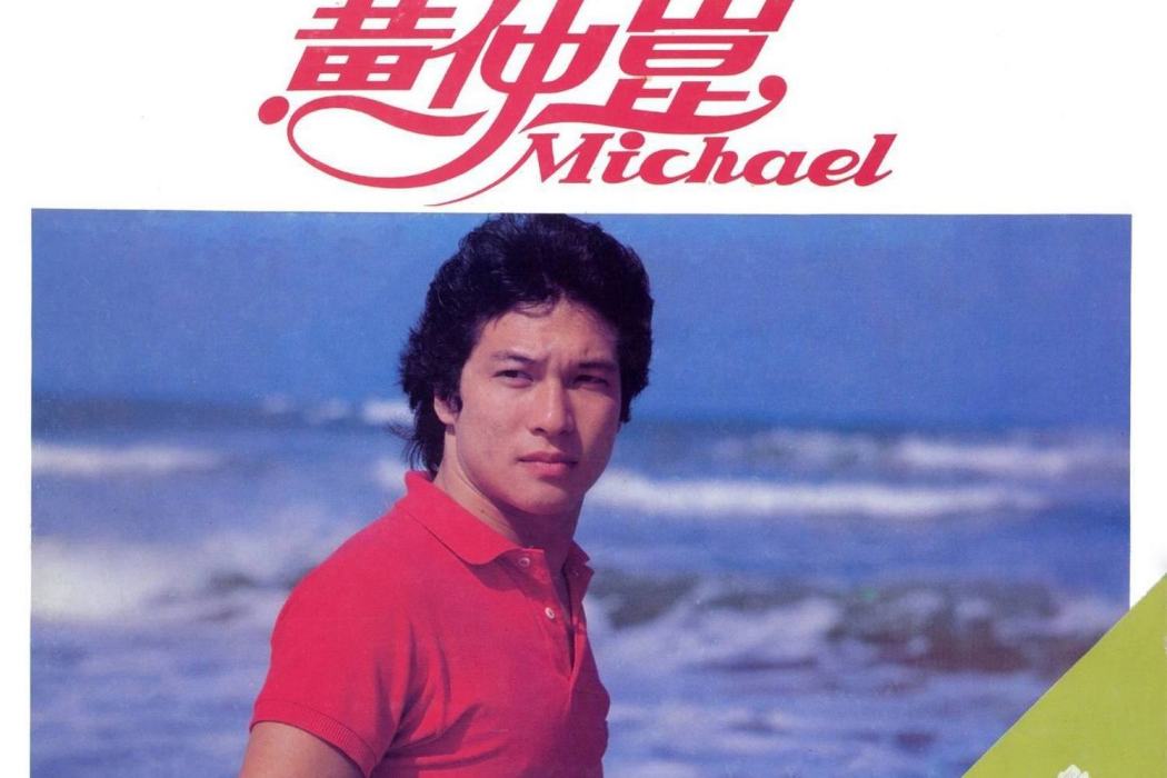 花語(黃仲昆演唱的歌曲) 花語(黃仲昆演唱的歌曲)