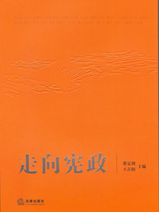 走向憲政 走向憲政