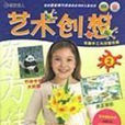藝術創想(《東方娃娃》編輯部作品) 藝術創想(《東方娃娃》編輯部作品)