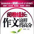 閱卷組長 閱卷組長