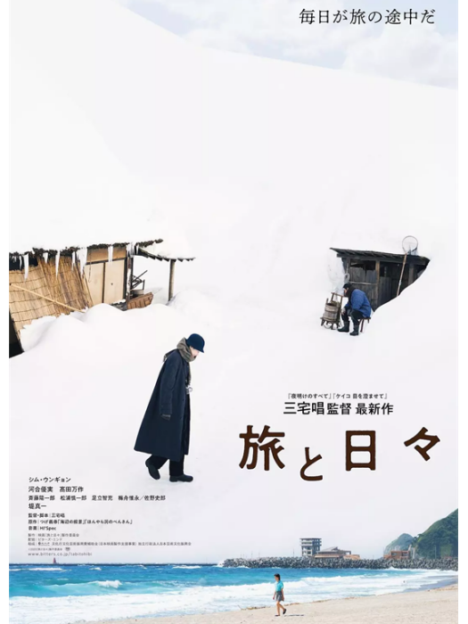 旅途中的日子 旅途中的日子