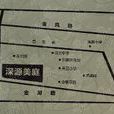 深源美庭 深源美庭