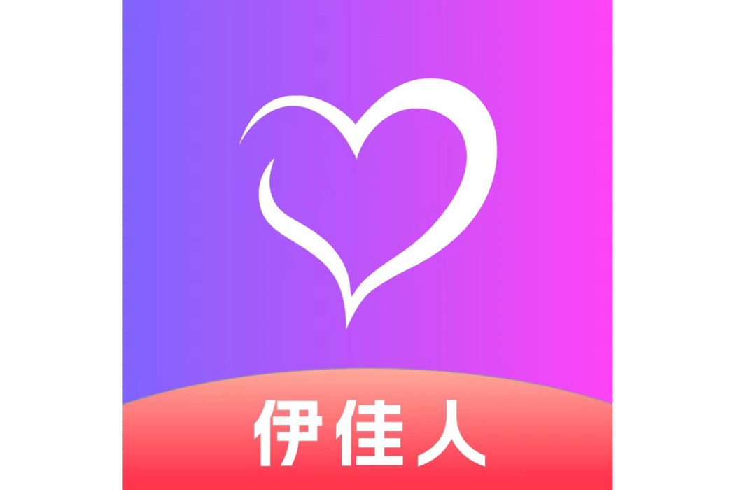 伊佳人