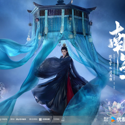 獻魚(2025年溫德光執導的古裝仙俠劇)