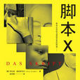 腳本x 腳本x