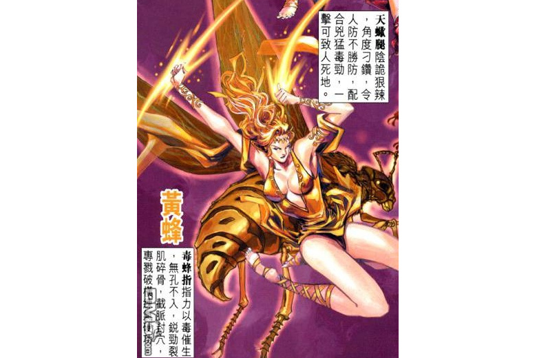 黃蜂(漫畫《新著龍虎門》中的角色) 黃蜂(漫畫《新著龍虎門》中的角色)