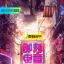 即刻電音(即刻充電站) 即刻電音(即刻充電站)