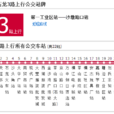 石龍公交3路 石龍公交3路