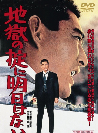 高倉健
