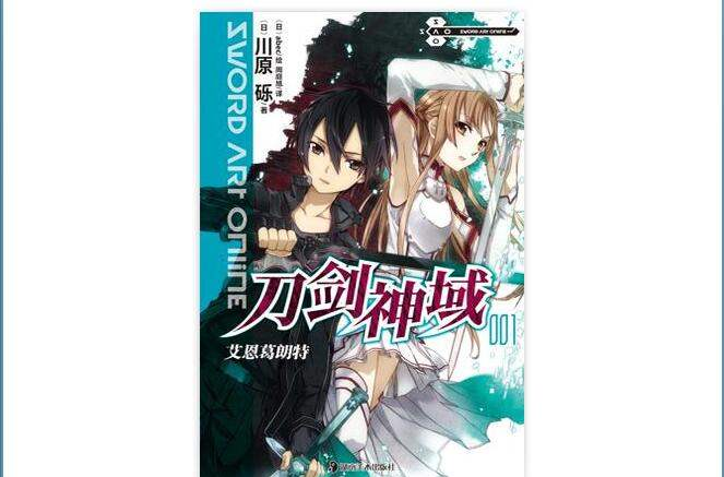 刀劍神域 01 刀劍神域 01