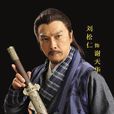 謝天華(梁羽生小說人物) 謝天華(梁羽生小說人物)