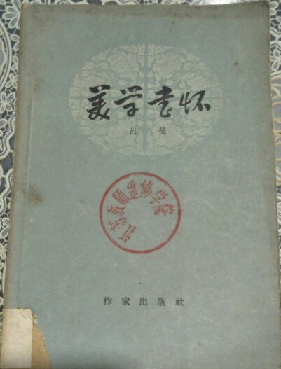 美學書懷 美學書懷