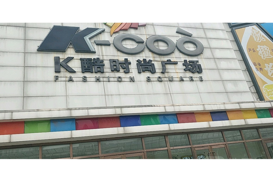 K酷商場 K酷商場