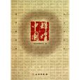 輝煌中國(圖書) 輝煌中國(圖書)