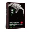 猜凶Ⅱ 猜凶Ⅱ